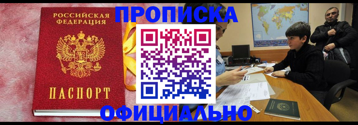 прописка 2025 в Ликино-Дулёво