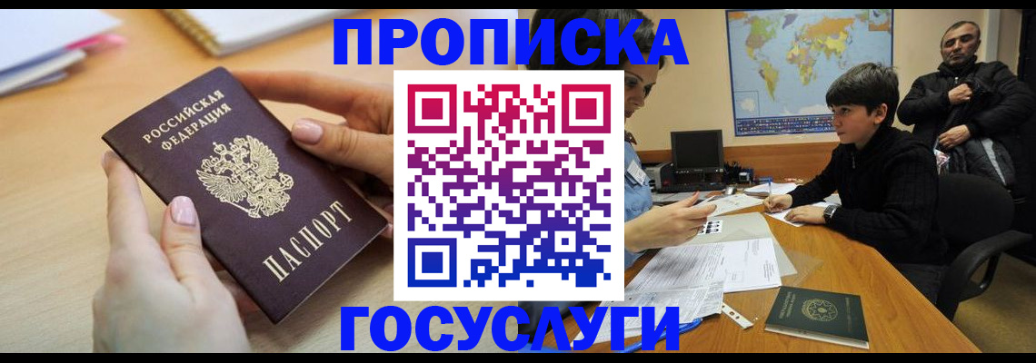 прописка гарантия в Ликино-Дулёво
